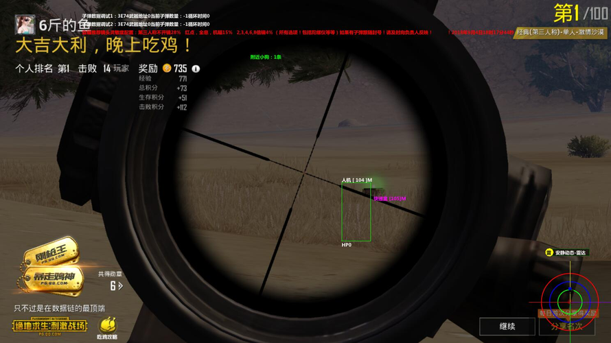 和平精英《速行者》外挂